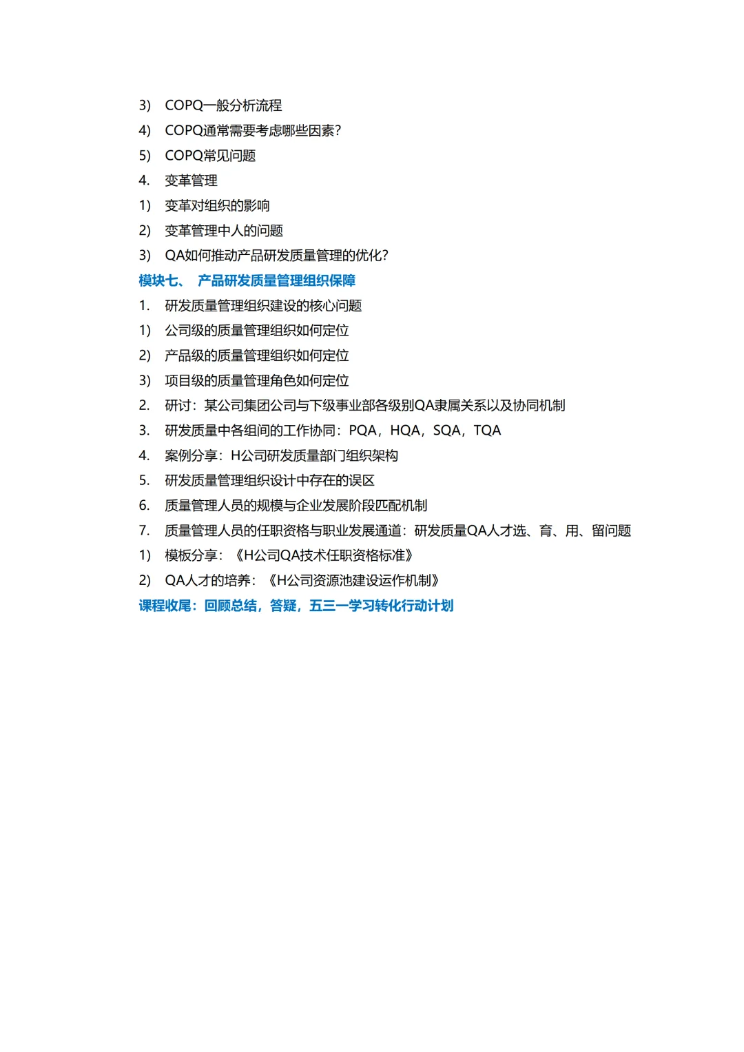 六件套系统构建研发质量丨研发质量管理