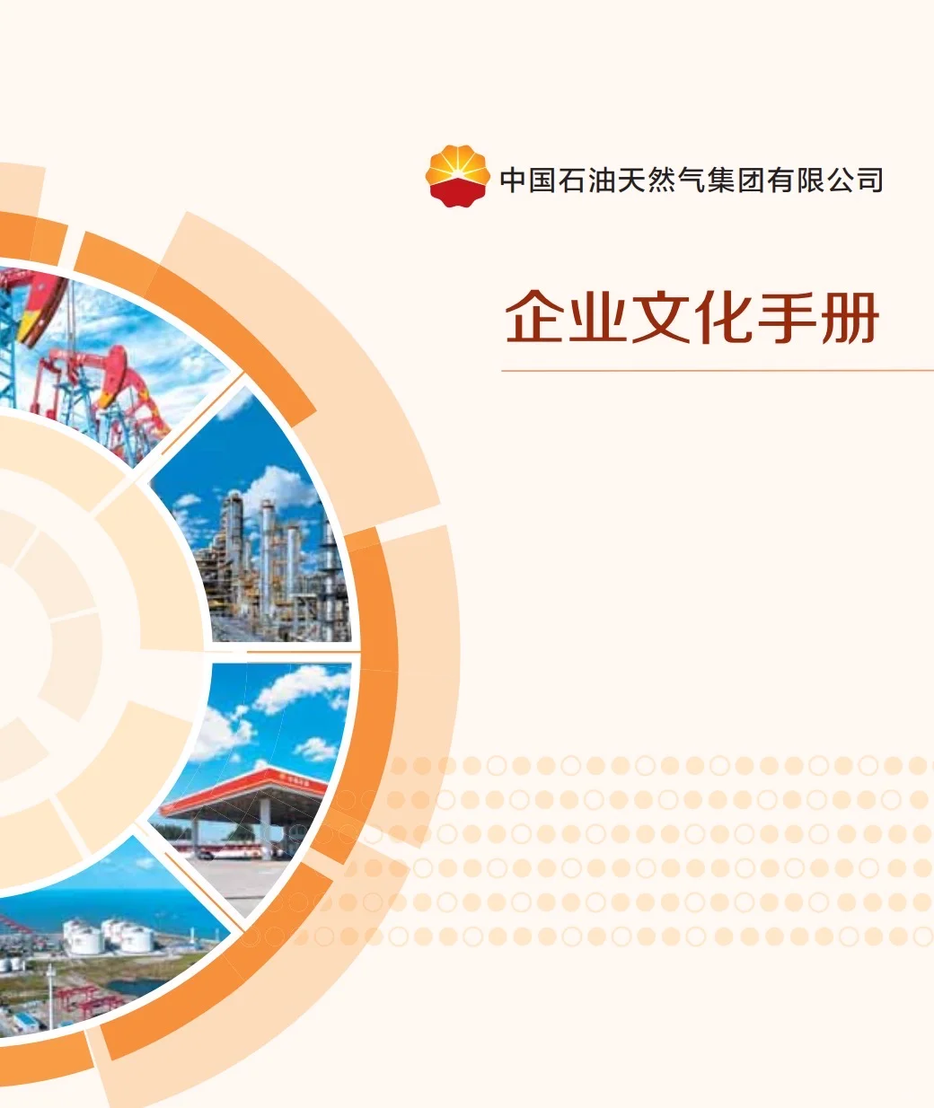 中石油秋招笔试资料