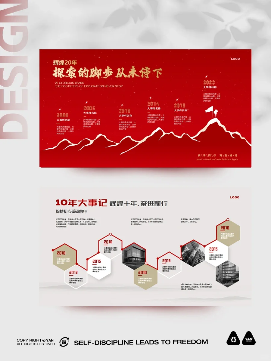 高级简约时间轴模板