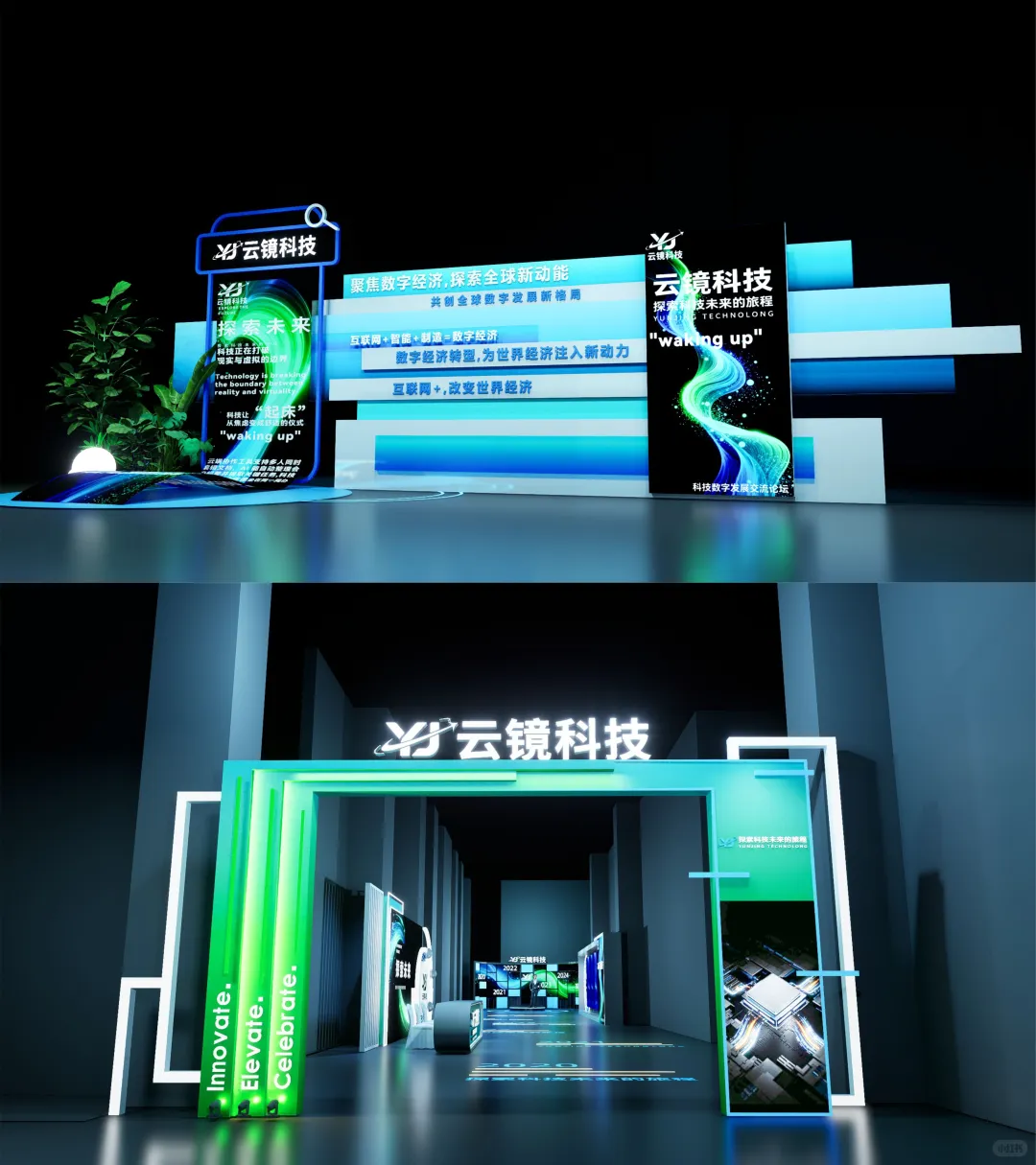 3D设计效果图 | 科技会议，年会