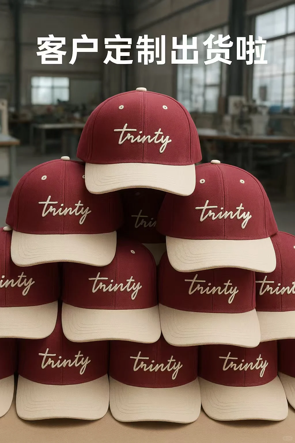 品牌帽子为什么都这么挺？