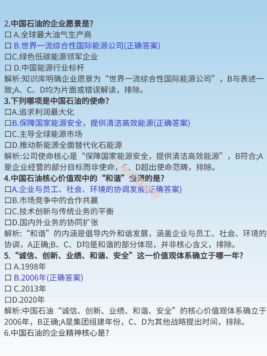 ?️中石油企业文化＆发展史最全整理｜笔试高