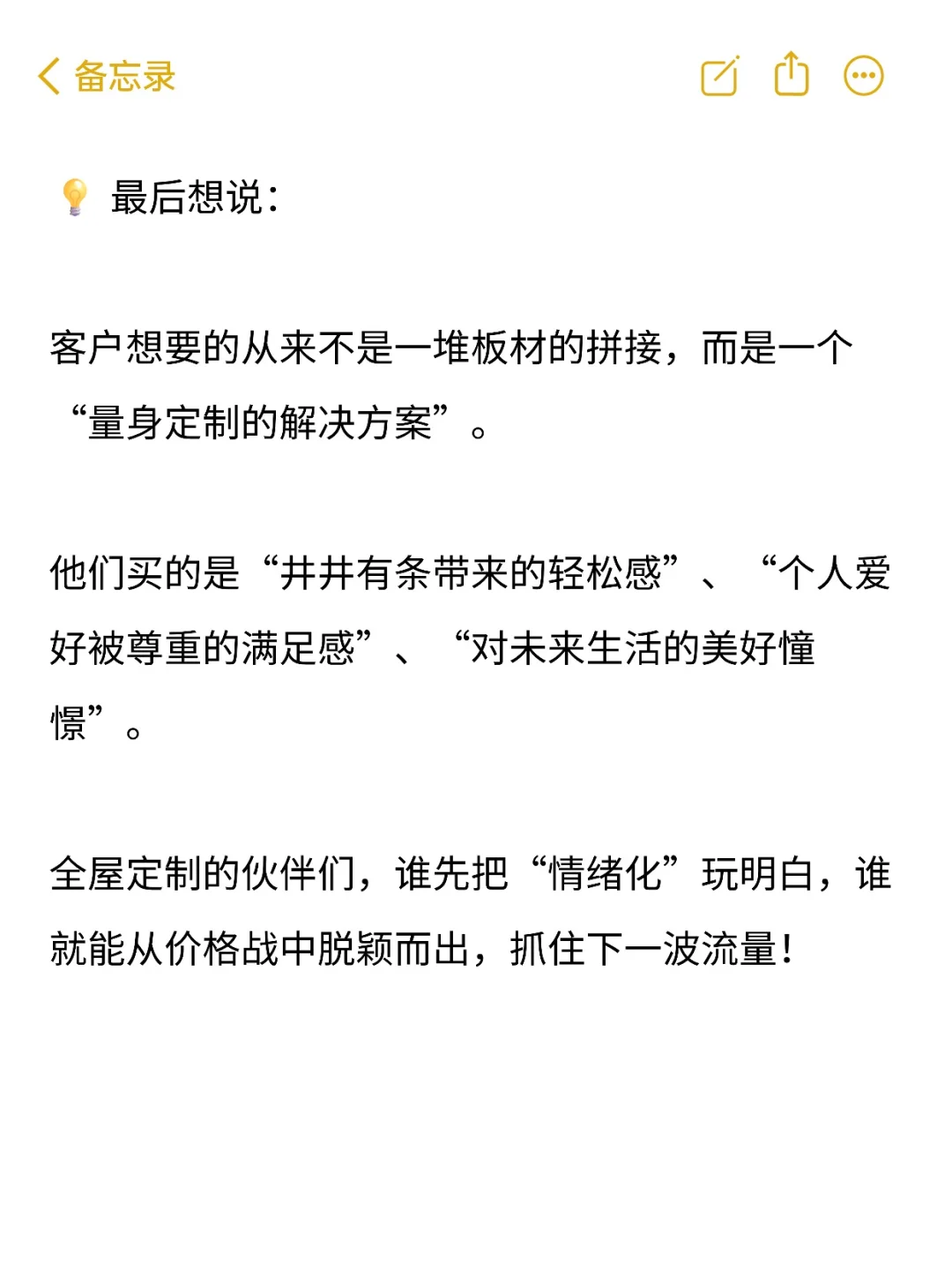 全屋定制下一个风口：情绪化定制方案