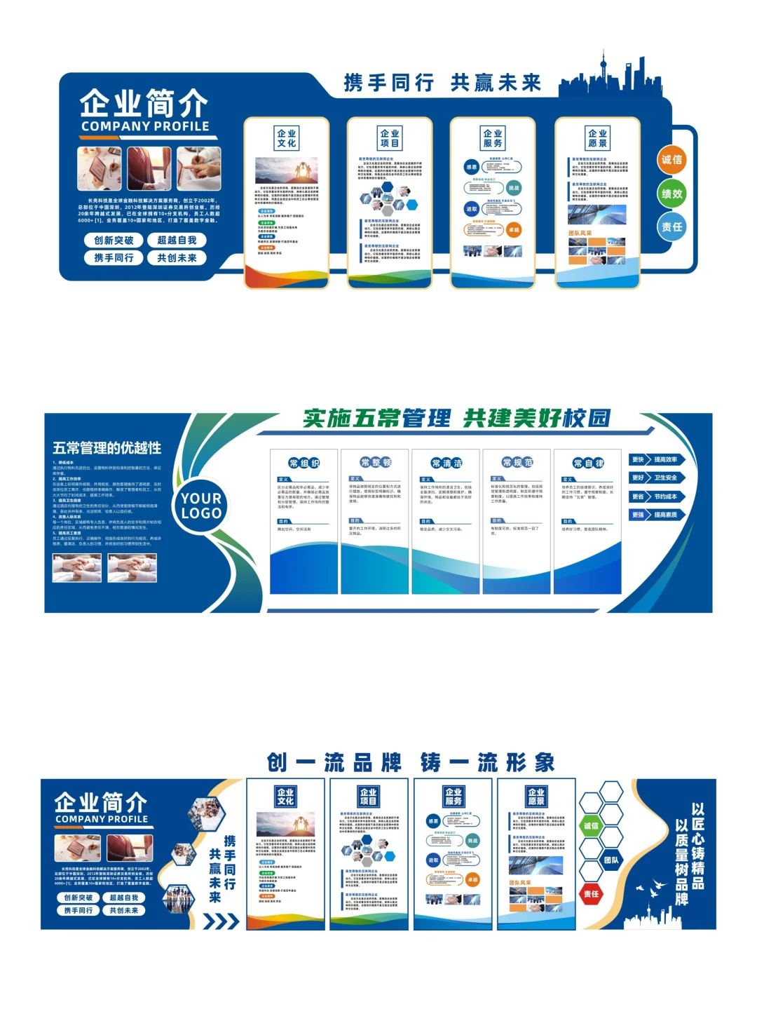企业文化墙 CDR AI源文件 x4低版本