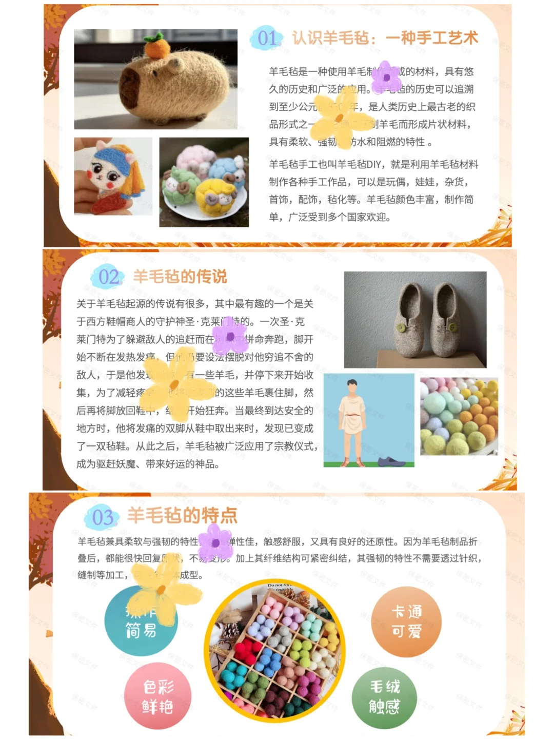 羊毛毡贝雷帽ppt课件 手工diy帽子活动教学