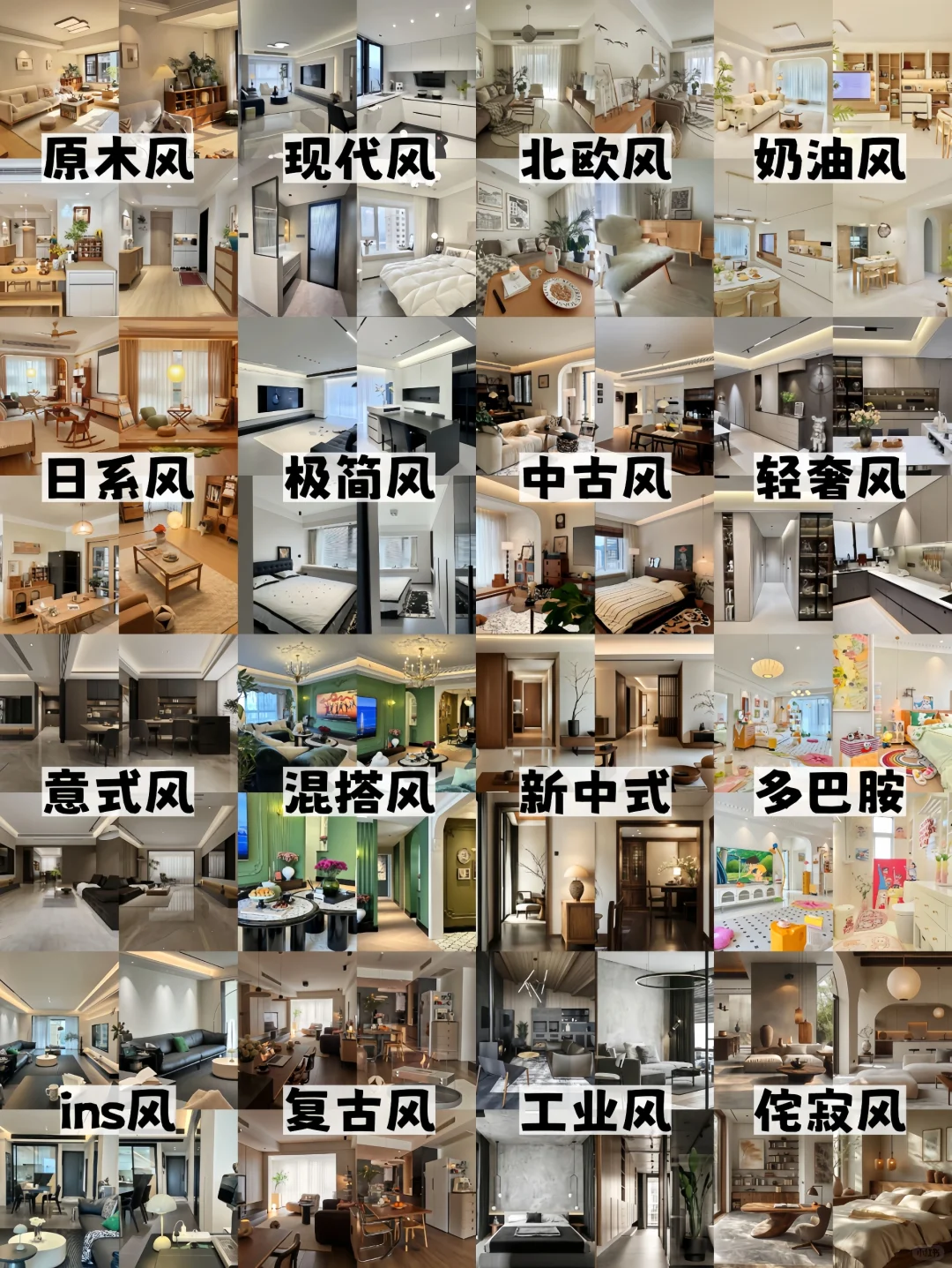 家装风格大盘点✅,总有一款戳中你的心
