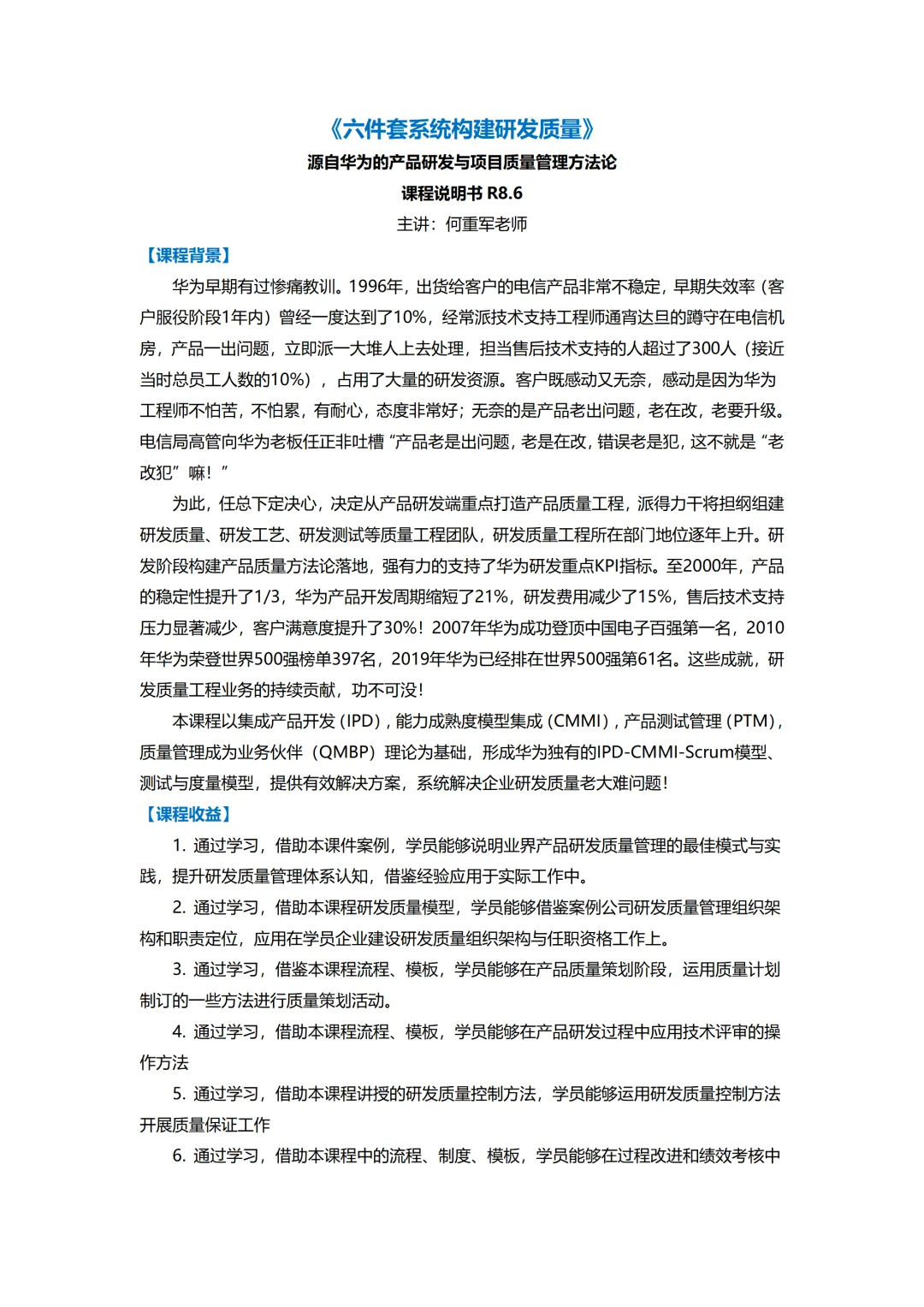 六件套系统构建研发质量丨研发质量管理