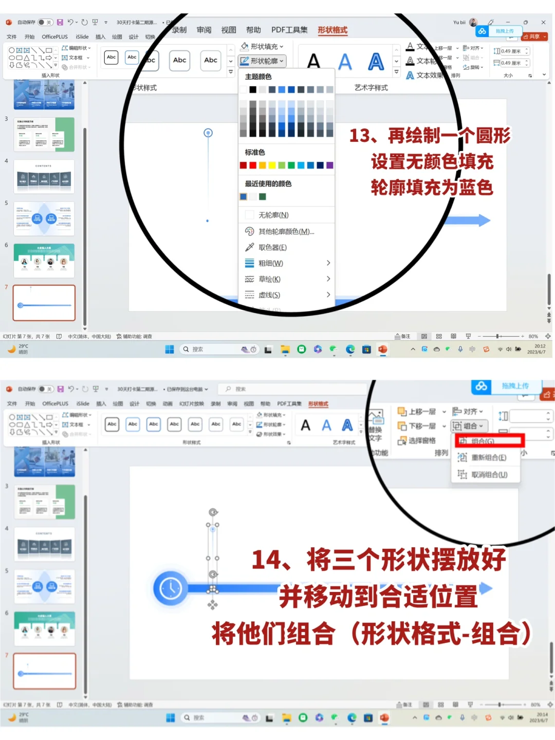 把PPT变高级II|Day 7 公司发展历程