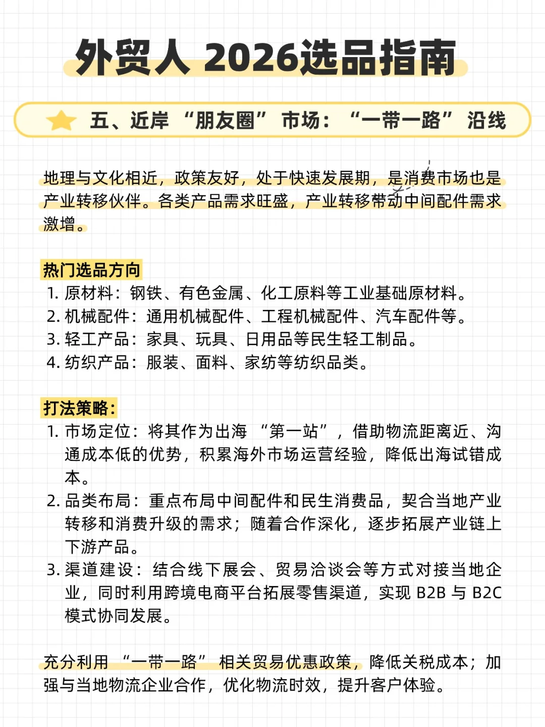 2026年做外贸最猛的几个行业及国家