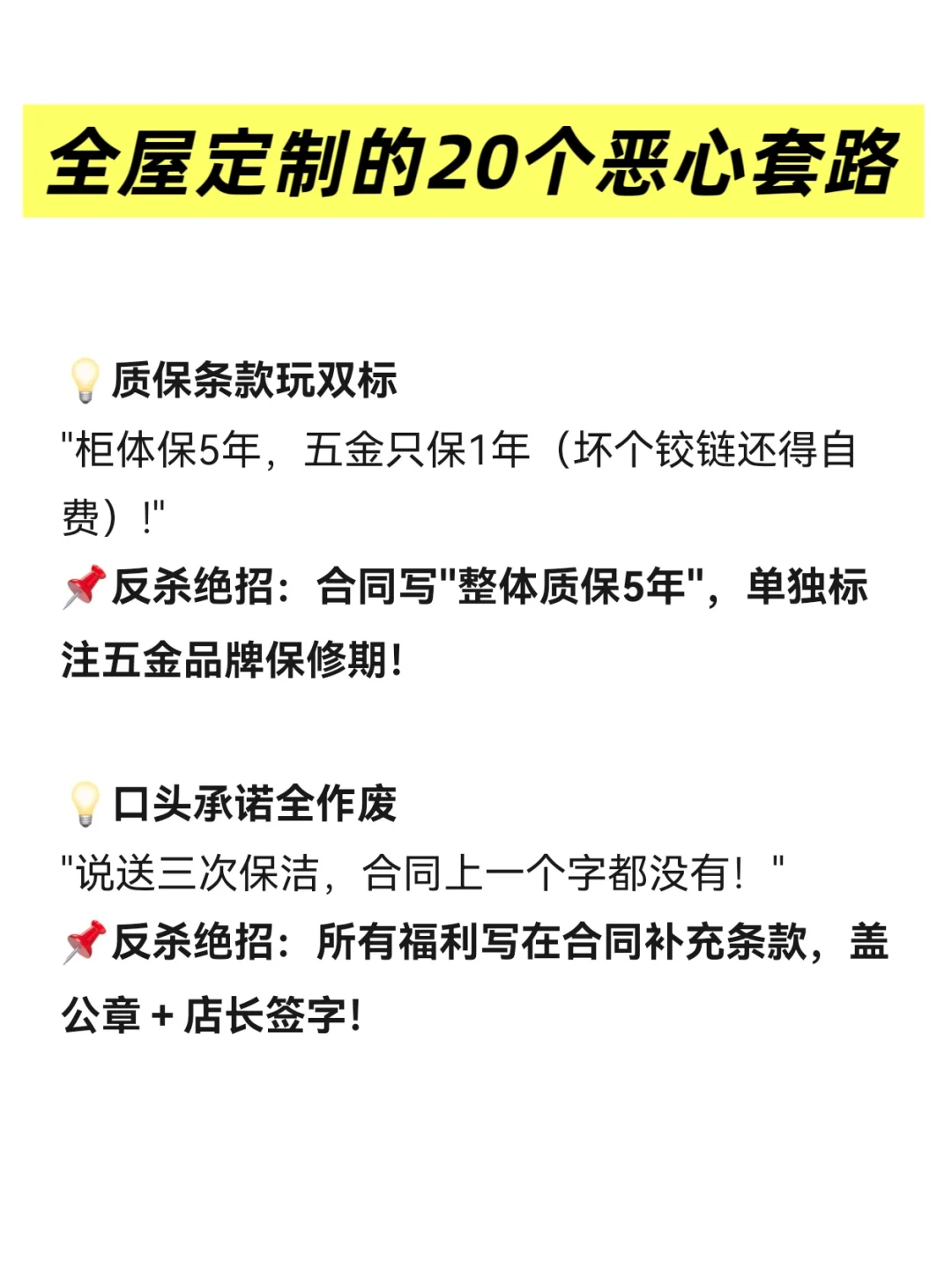 全屋定制超恶心的套路，真的不能只看价格！
