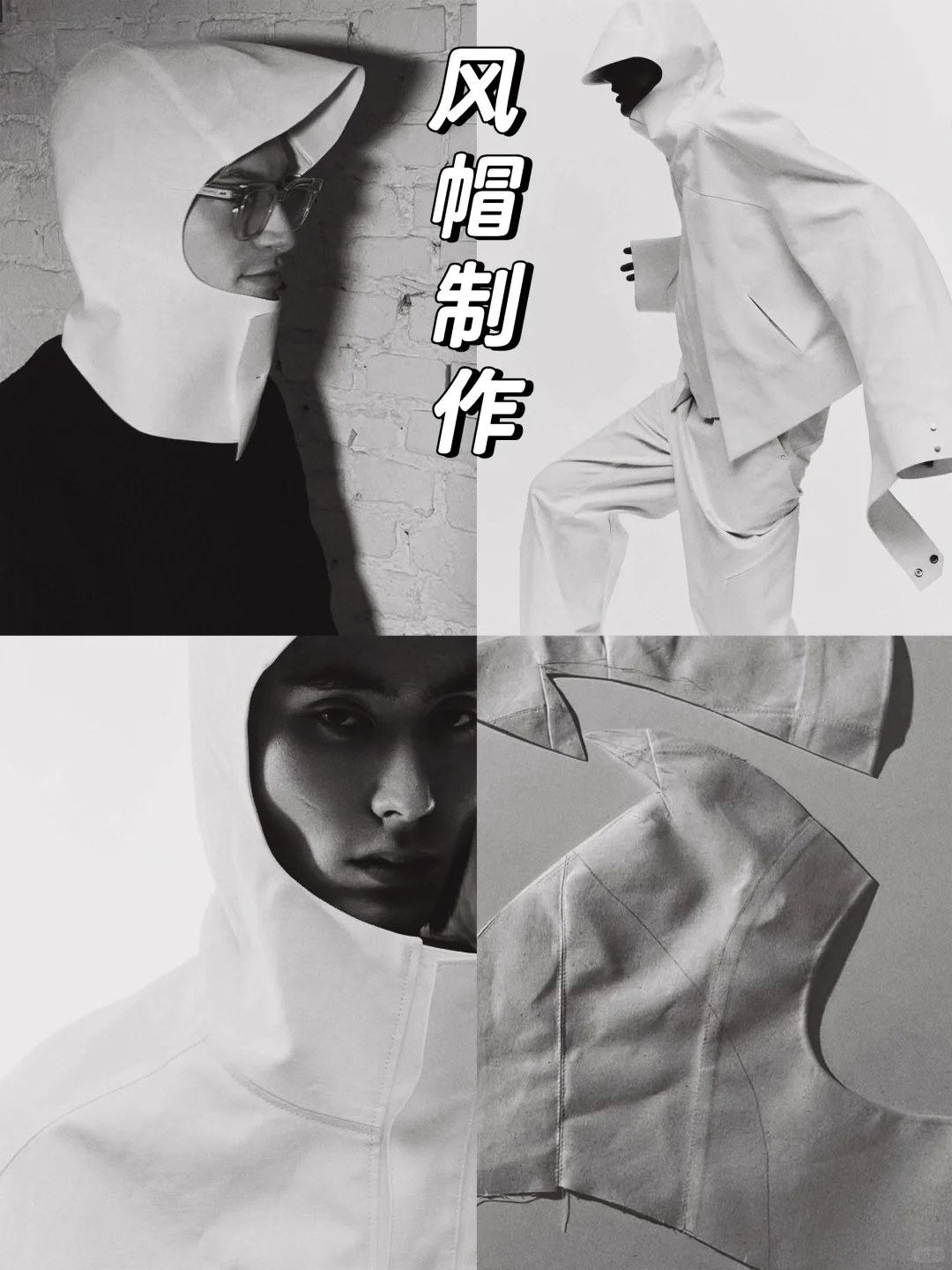 服装制版解析｜风帽制作