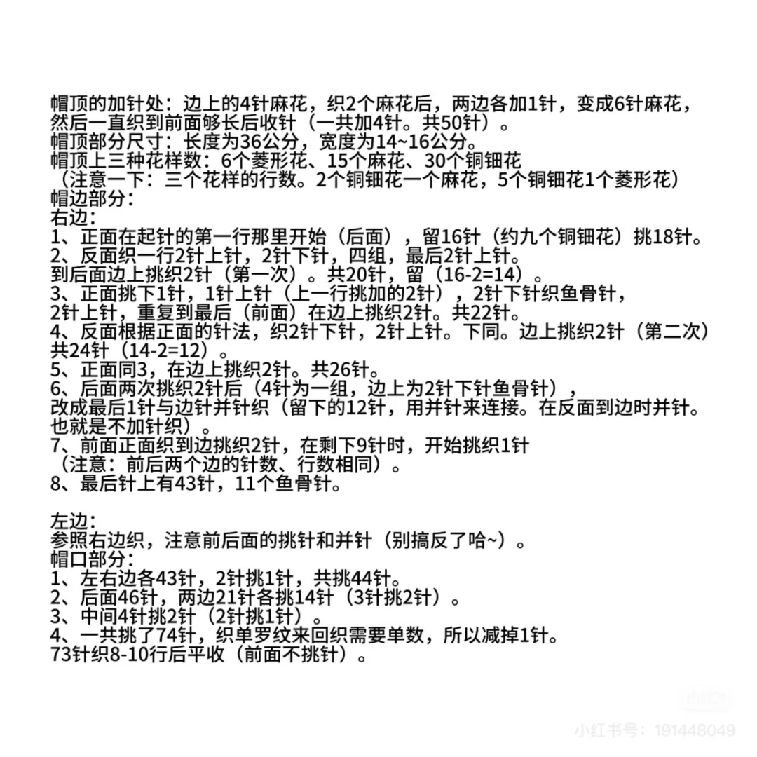 挑战1号:针织鸭舌帽(附文字图解)