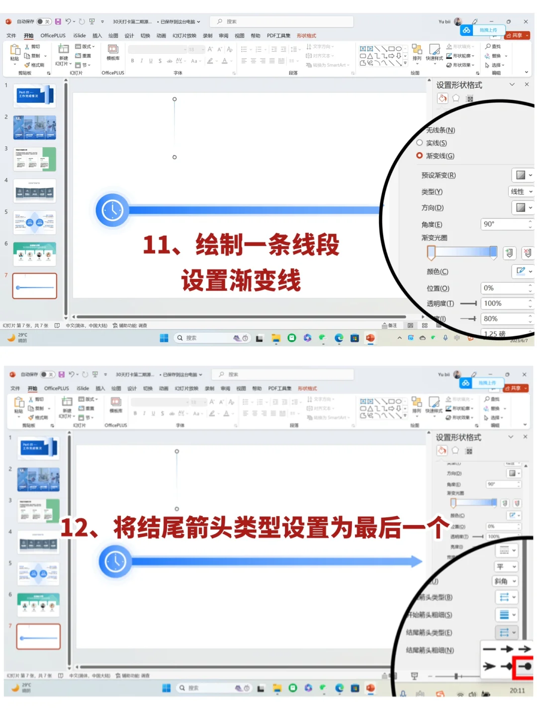把PPT变高级II|Day 7 公司发展历程