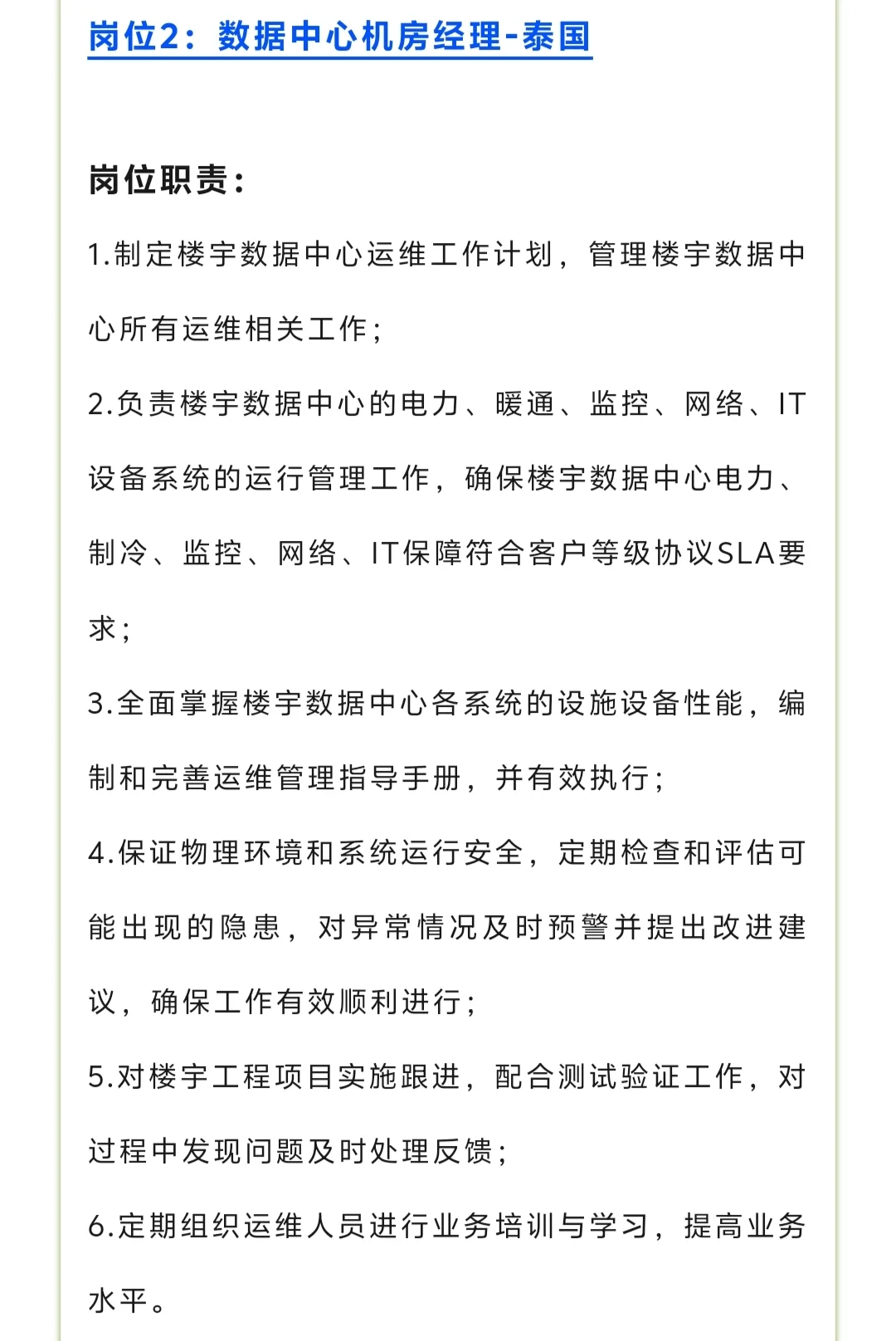 暖通机电社招可投数据中心!11月招聘发布