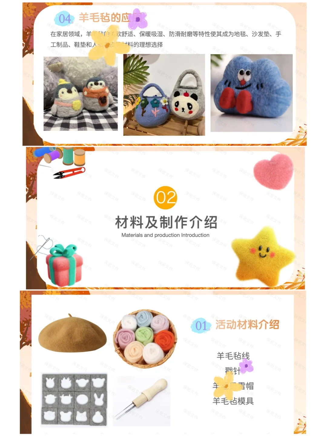 羊毛毡贝雷帽ppt课件 手工diy帽子活动教学