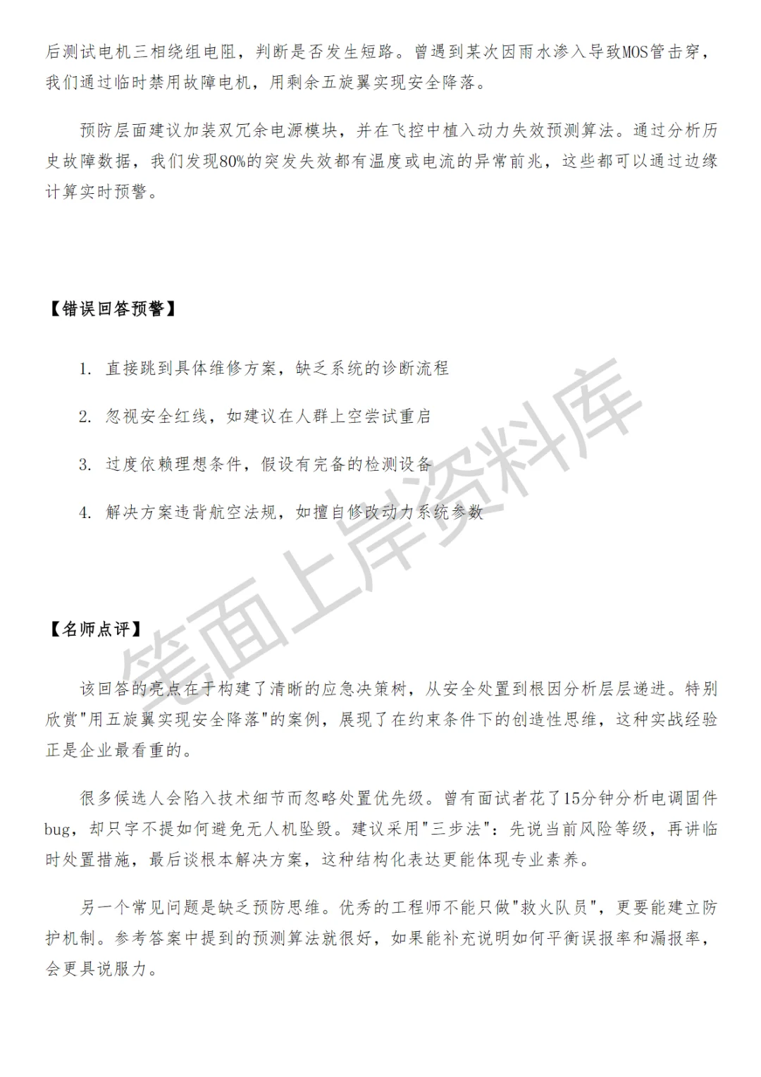 美团无人机机电工程师面试