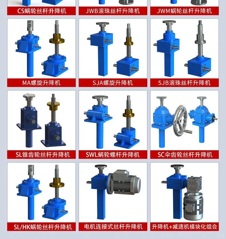 丝杆升降机的种类