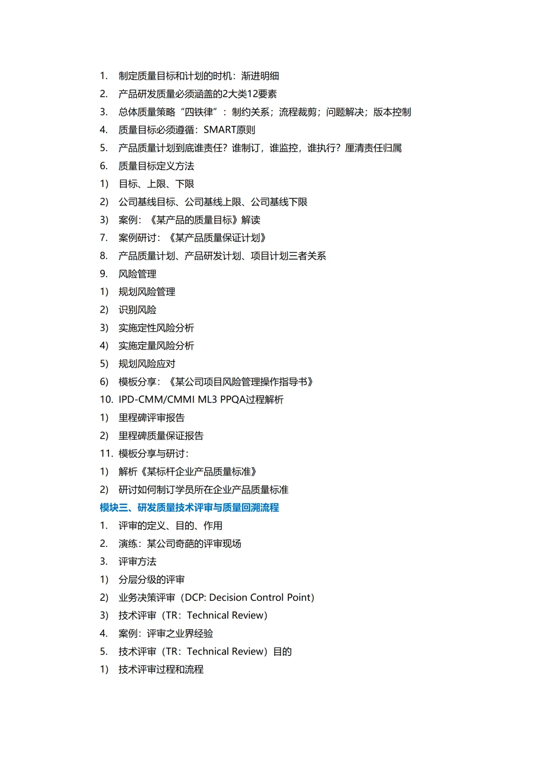 六件套系统构建研发质量丨研发质量管理