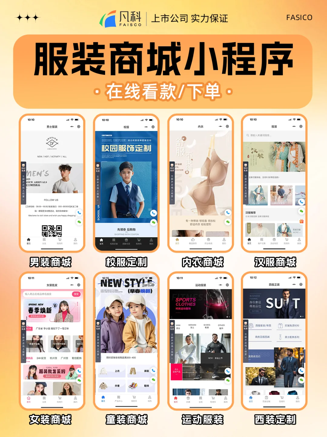 服装行业为什么都在微信搭建商城小程序?
