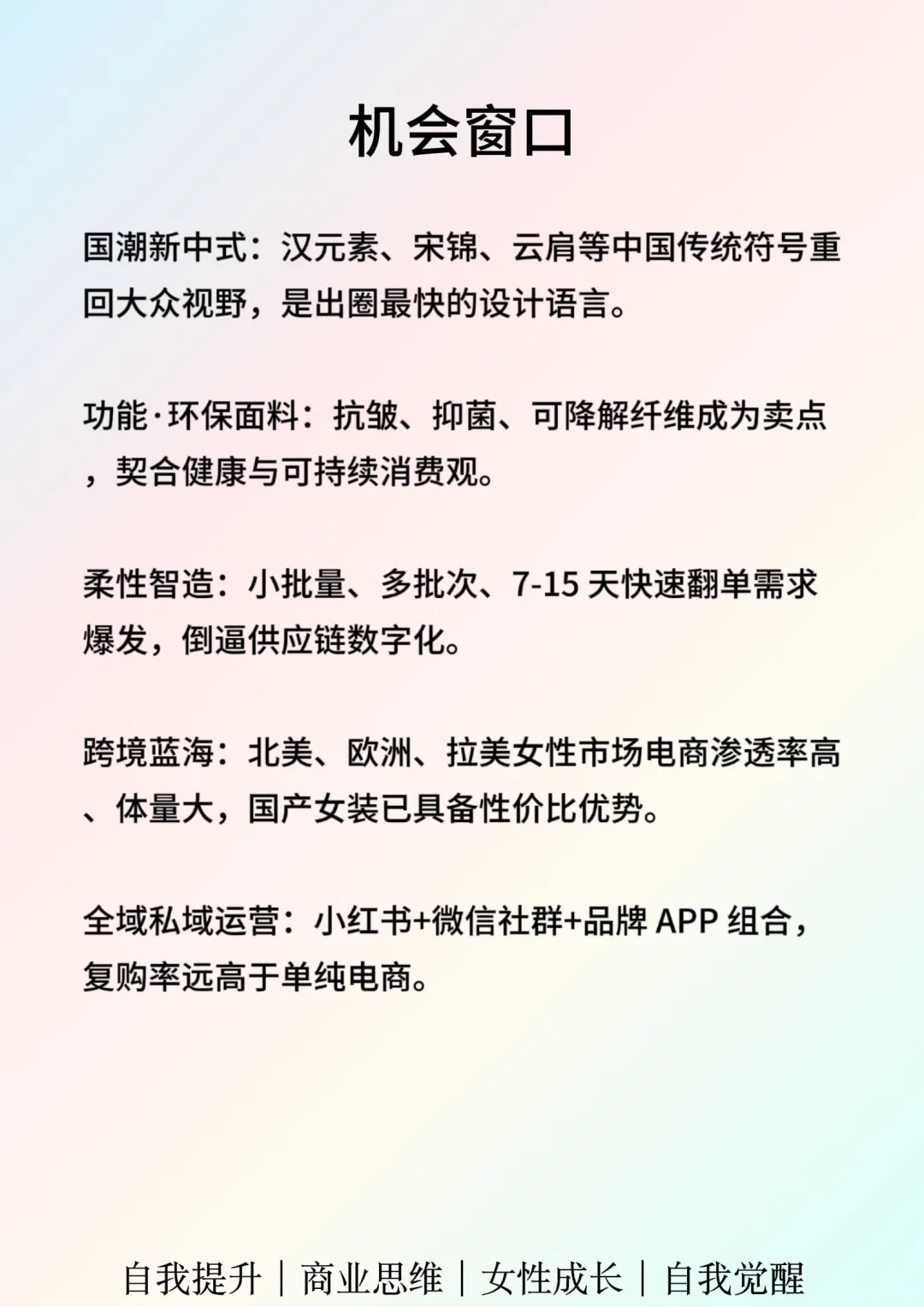 一天一个行业：女装