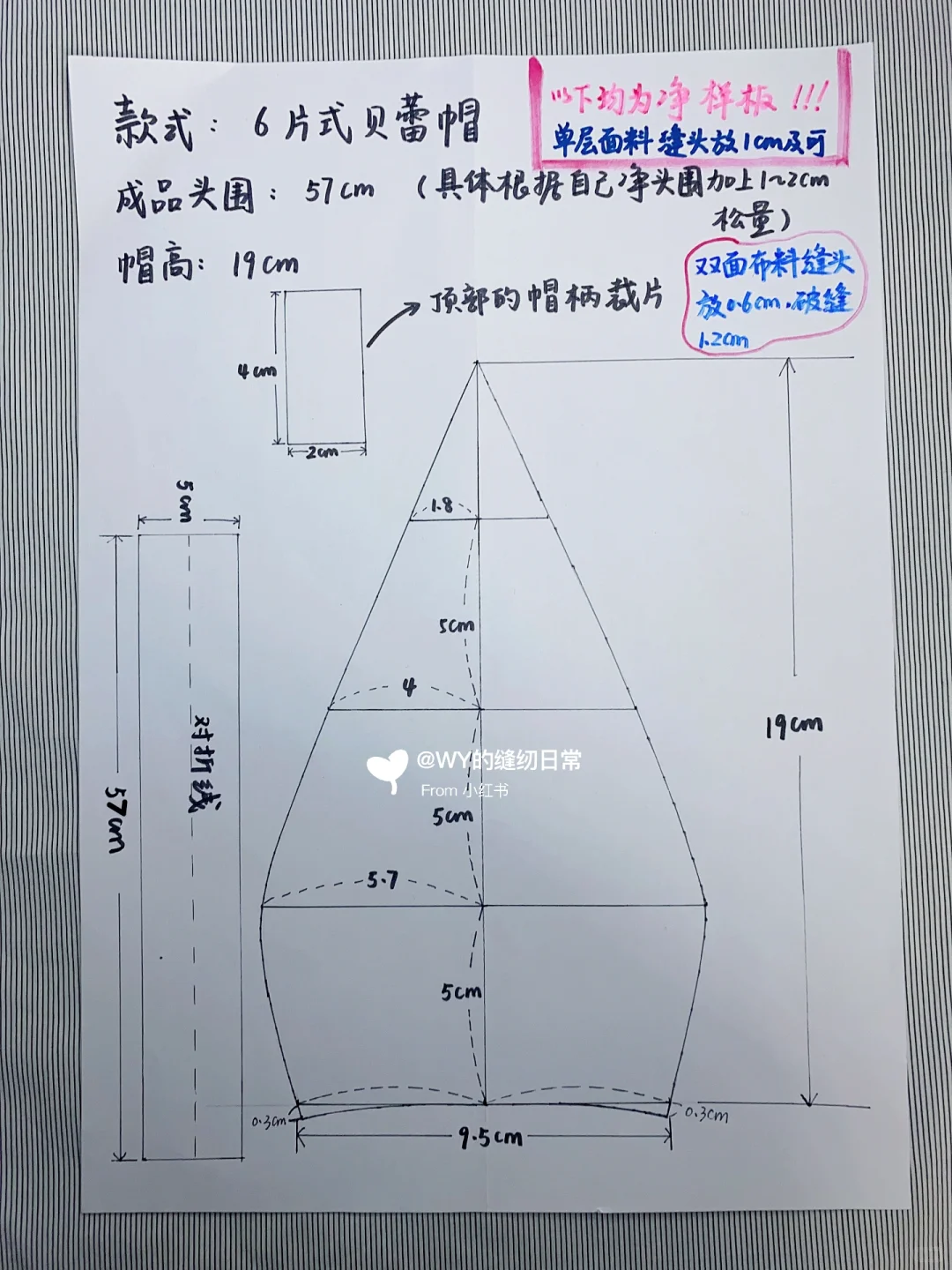 双面羊绒贝蕾帽裁剪图来啦