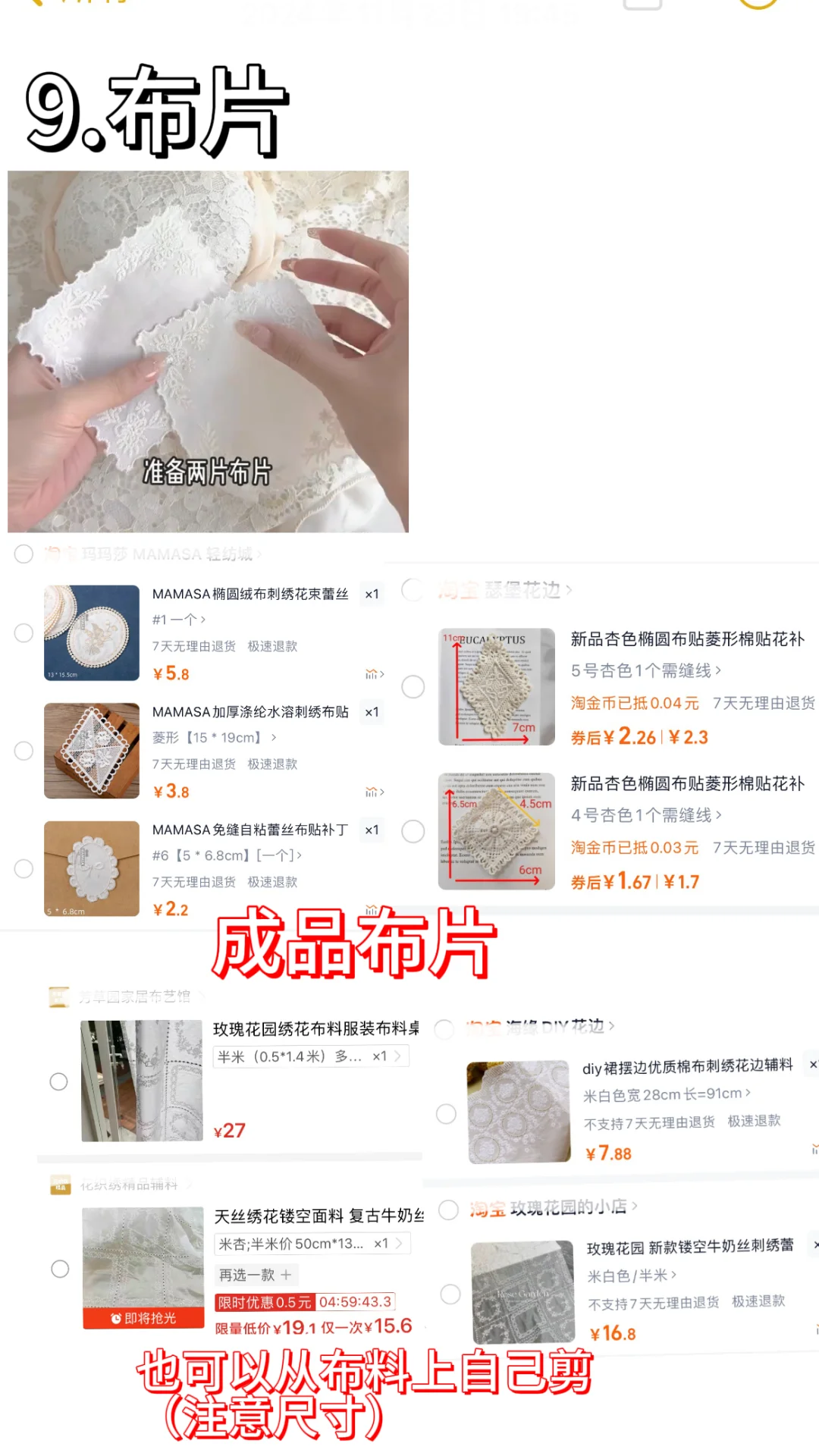 玻璃纸之夜缝纫系列手作帽子材料