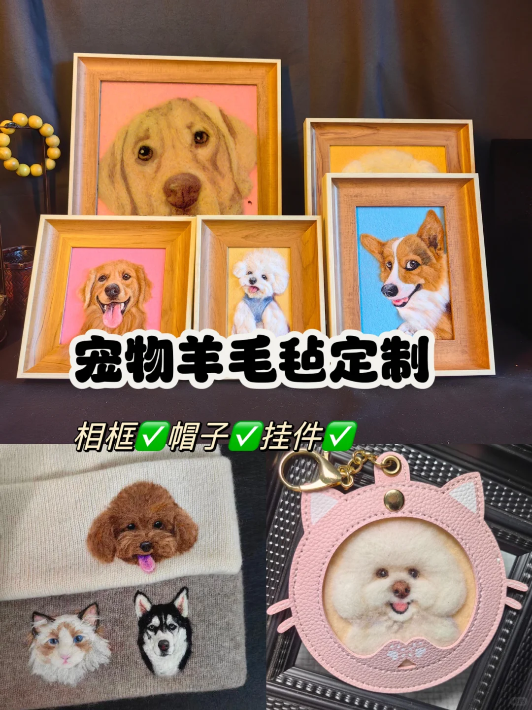 宠物羊毛毡定制|把毛孩子的可爱永远留存✨