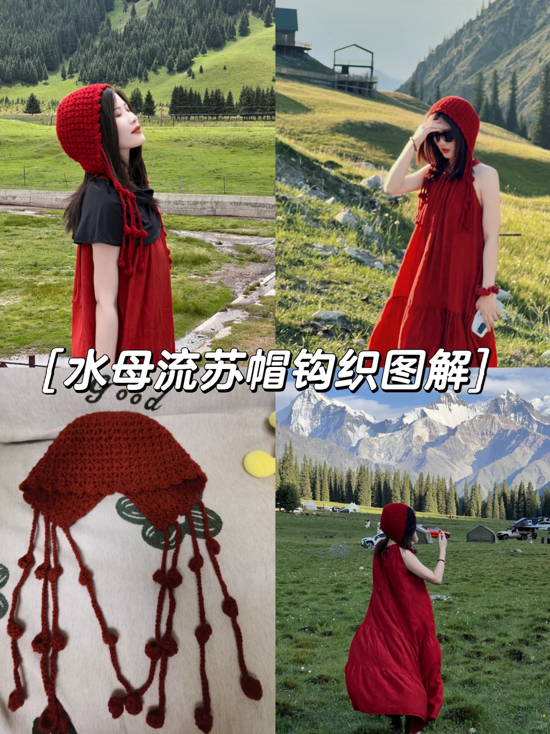 流苏水母帽钩织（附详细图解）