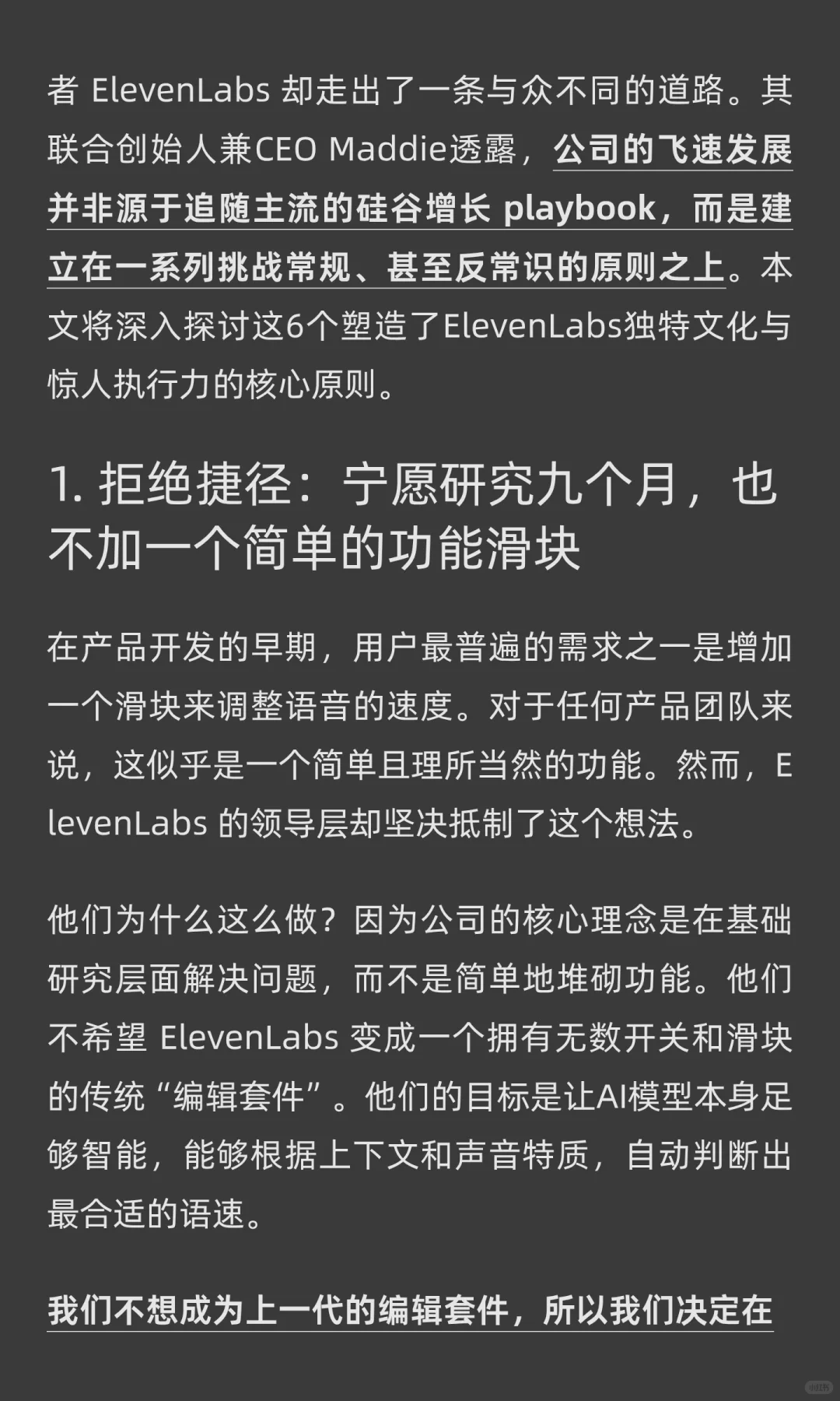 ElevenLabs如何用“逆向思维”打败AI巨头