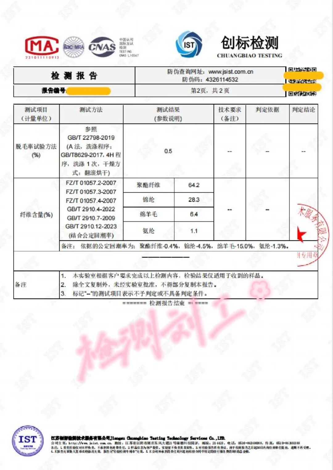 帽子检测报告,纺织品检测,纺织品GB18401