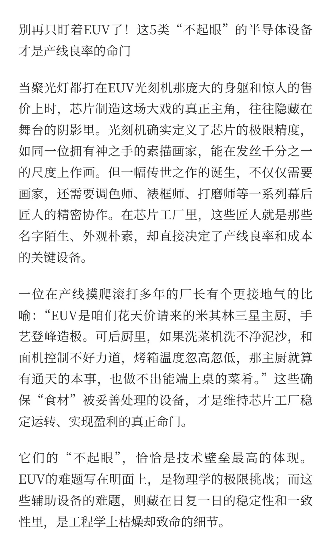 别再只盯着EUV了！这5类设备才掌握命门