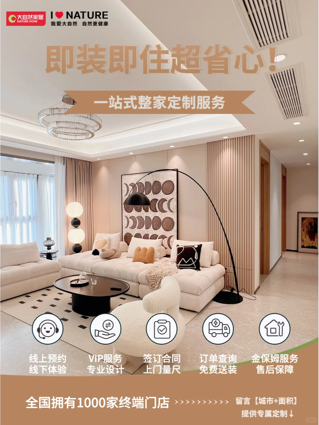 大自然一站式整家定制?即装即住超省心❗