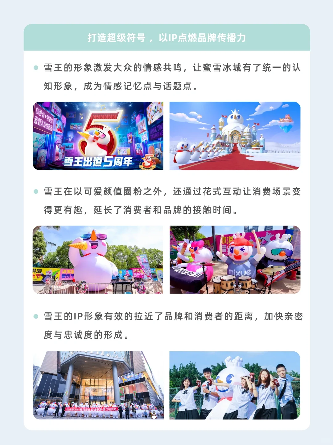 一天一个品牌故事——蜜雪冰城