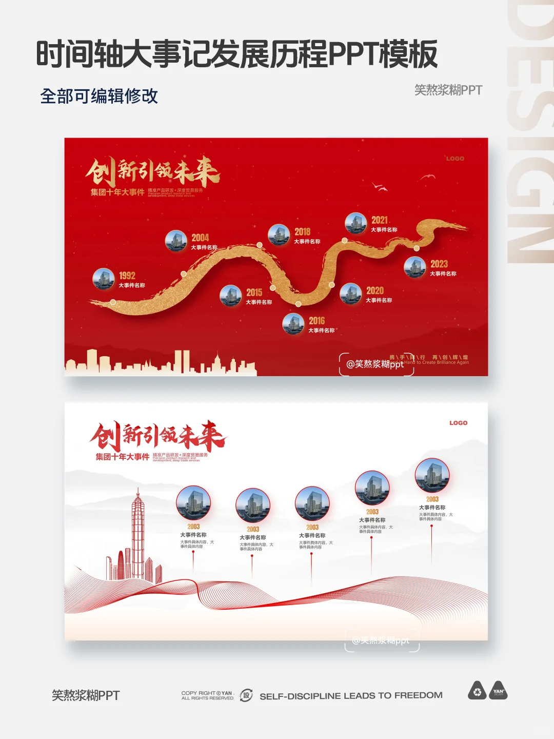 高端大气时间轴ppt模板