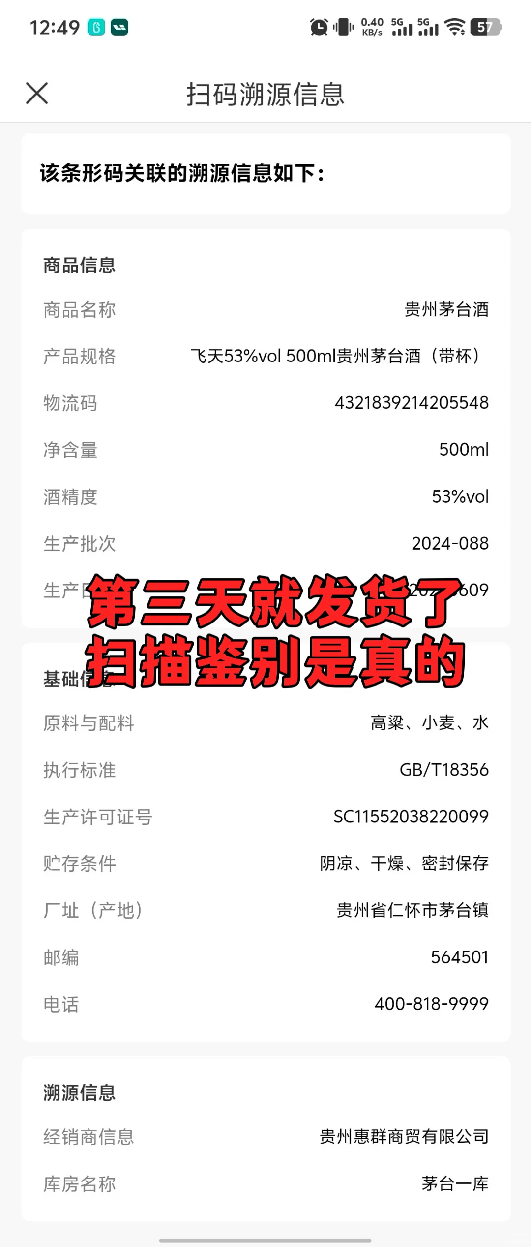 拼多多茅台送检鉴别很痛早知道等俩月买茅台