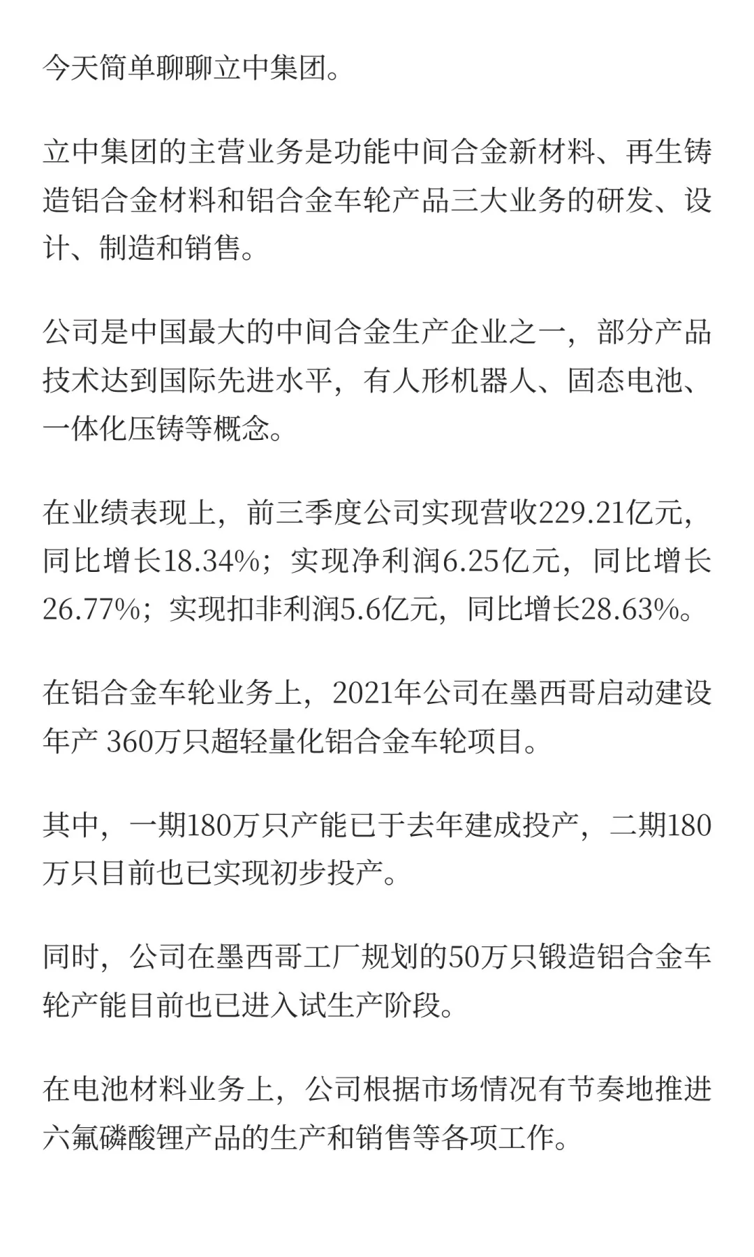 人形机器人，固态电池优质公司