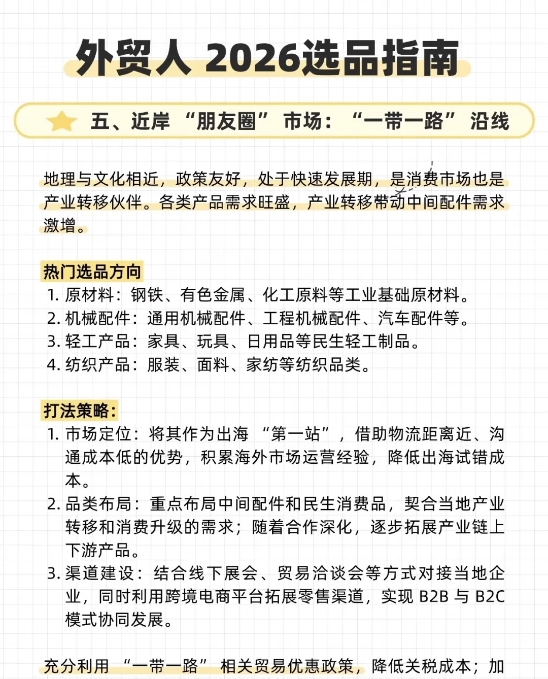 2026年外贸猛行业!