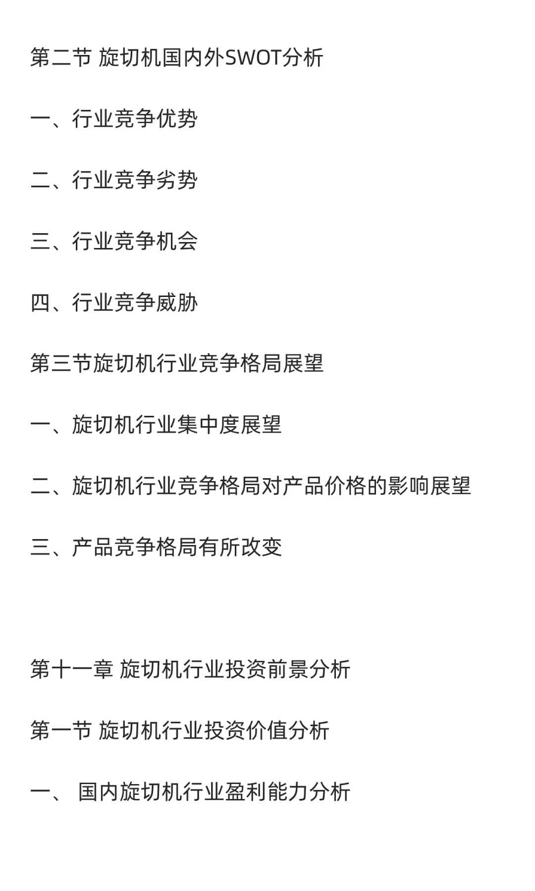 旋切机行业市场调研及发展前景分析预测