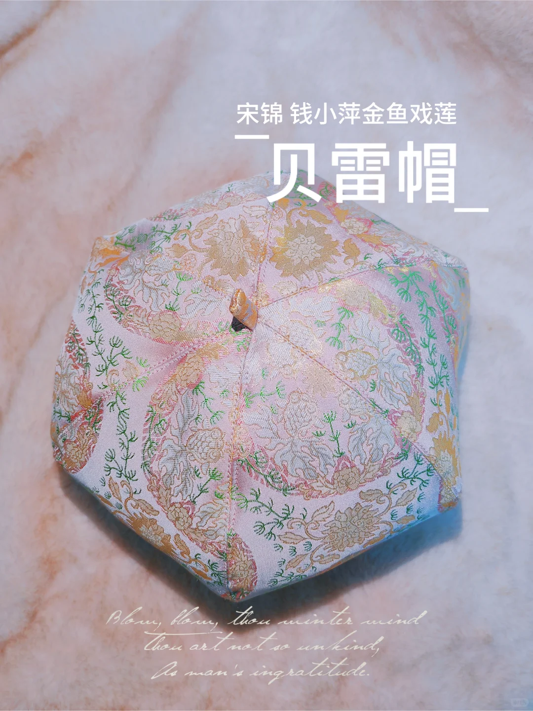 【宋锦贝雷帽】含图纸