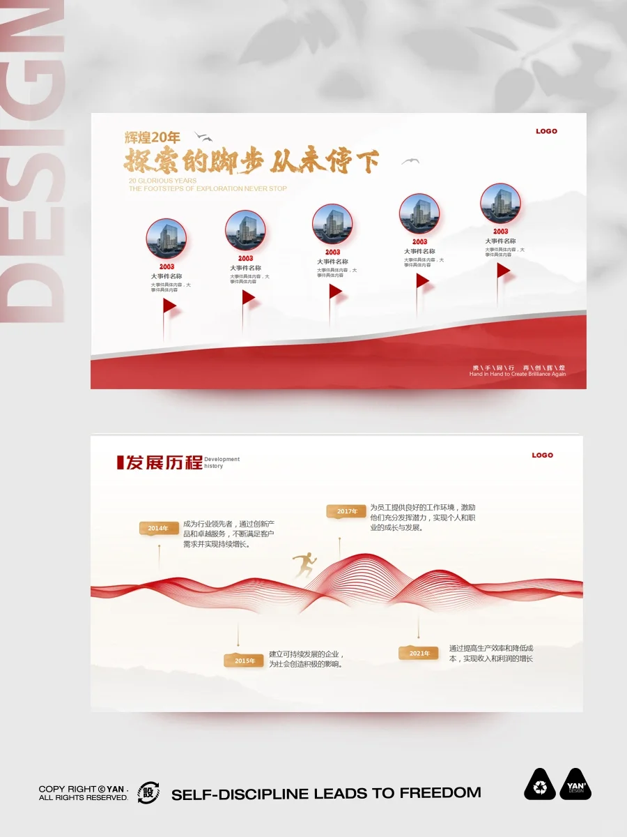 高级简约时间轴模板