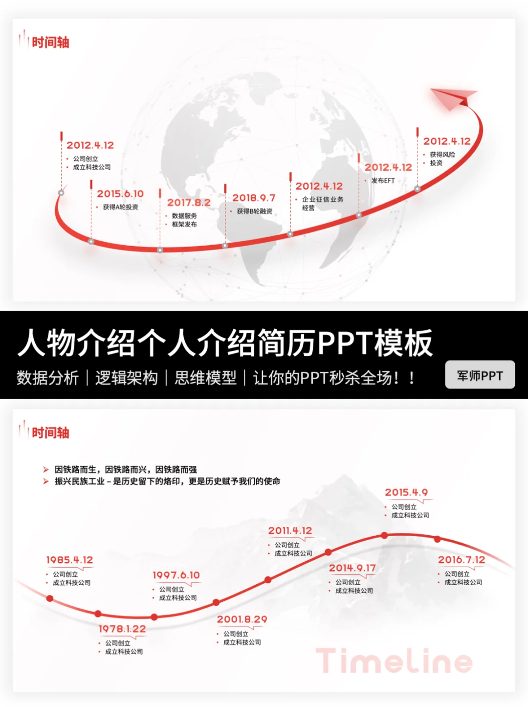 抄作业！这些巨好看的时间轴排版快用起来叭