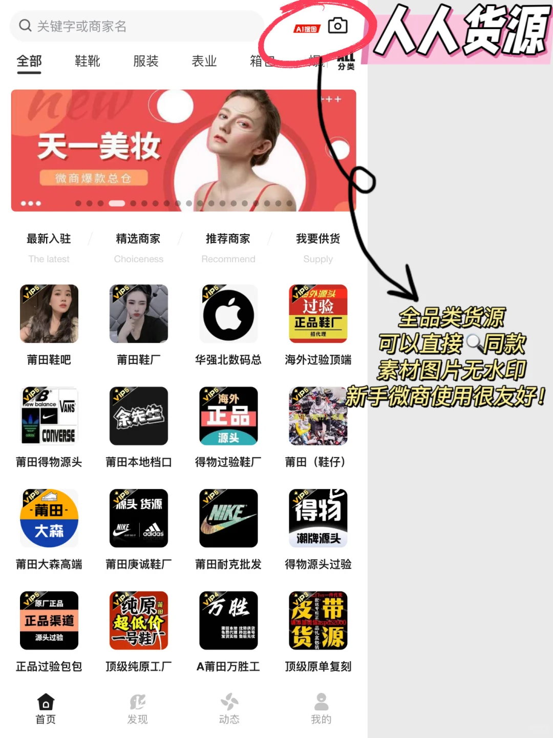 9家创业小白必备拿货渠道‼️满满干货!