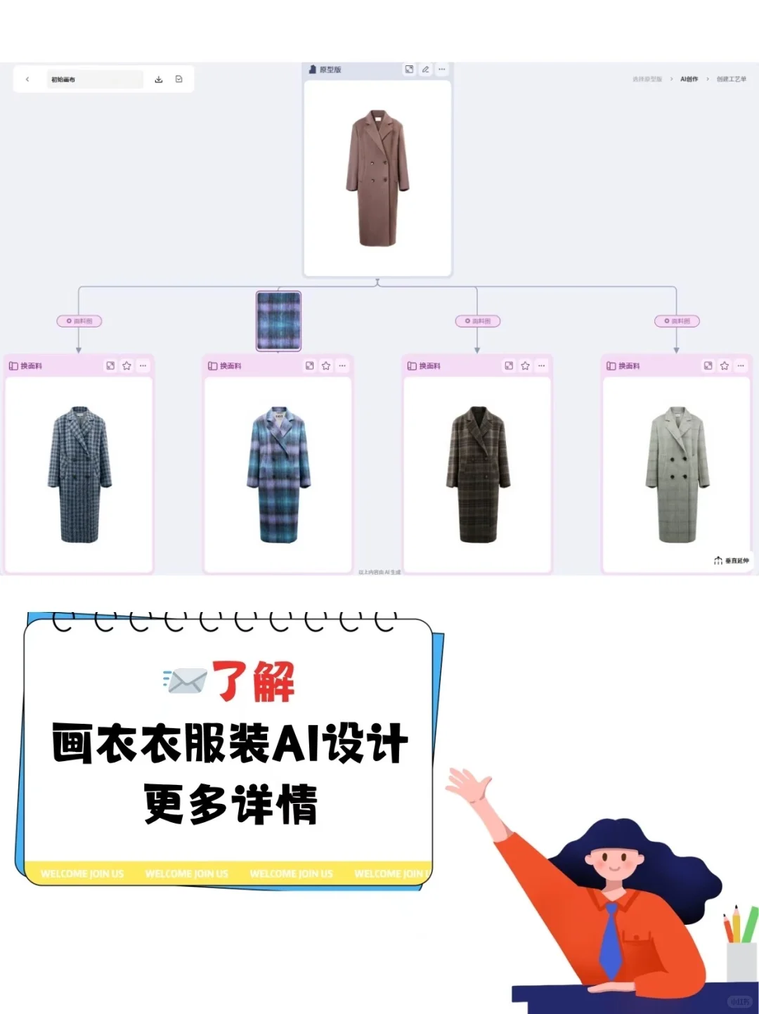 AI服装设计快速改款｜保姆级教程