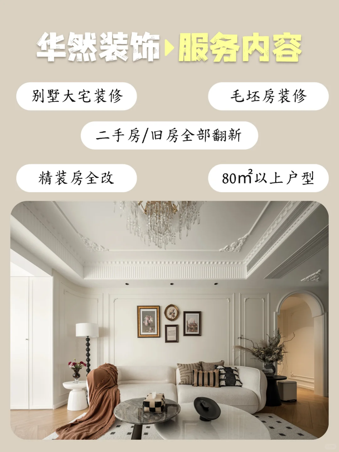 蚌埠华然,为独一无二的你,实现个性化的家