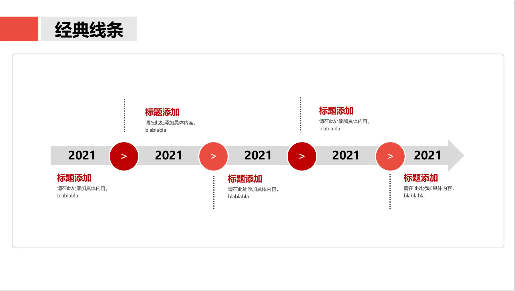 ppt 素材 项目汇报通用时间轴历程