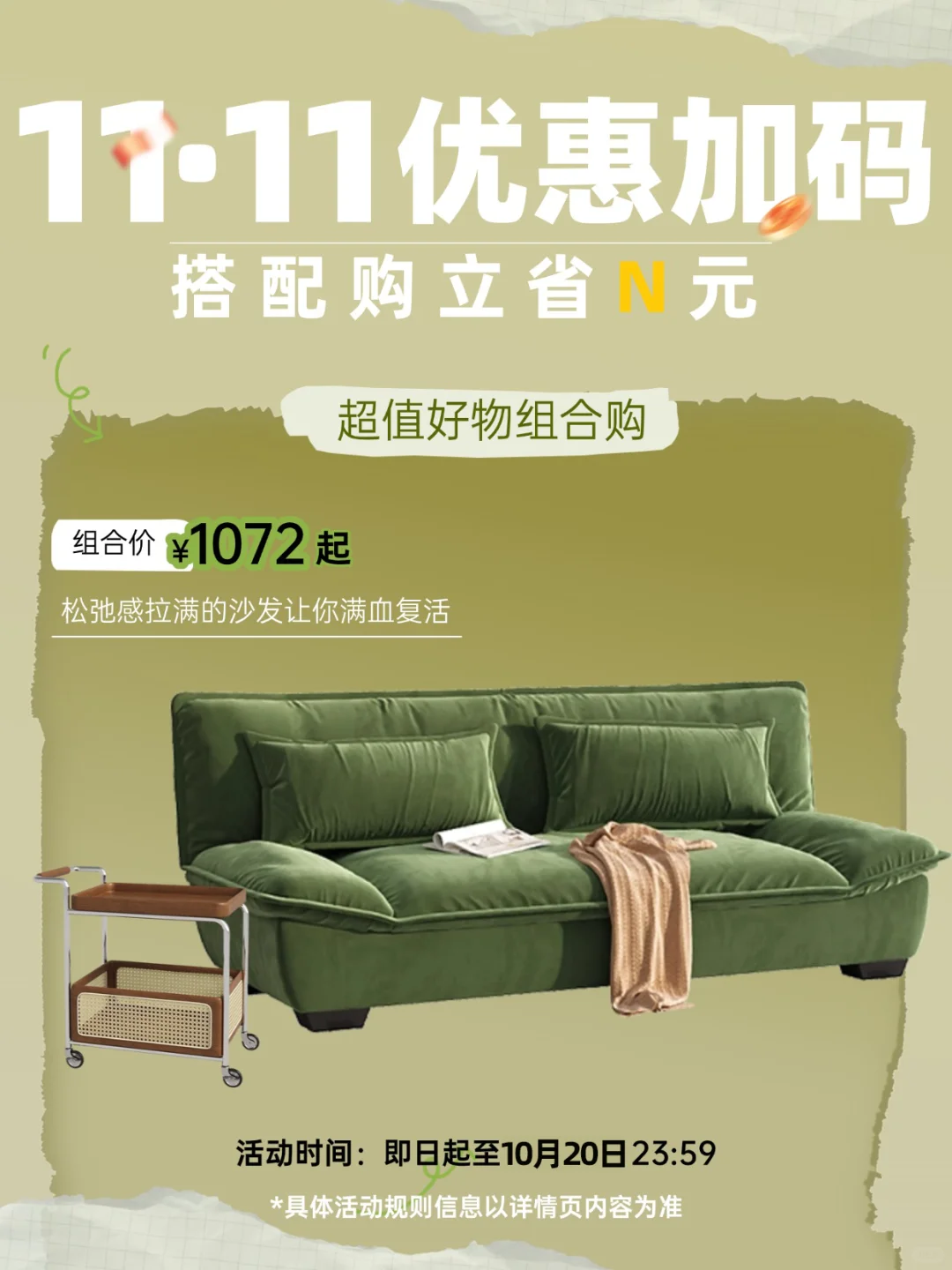 三梦省“薪”搭 ❗家具组合立享惊喜价?