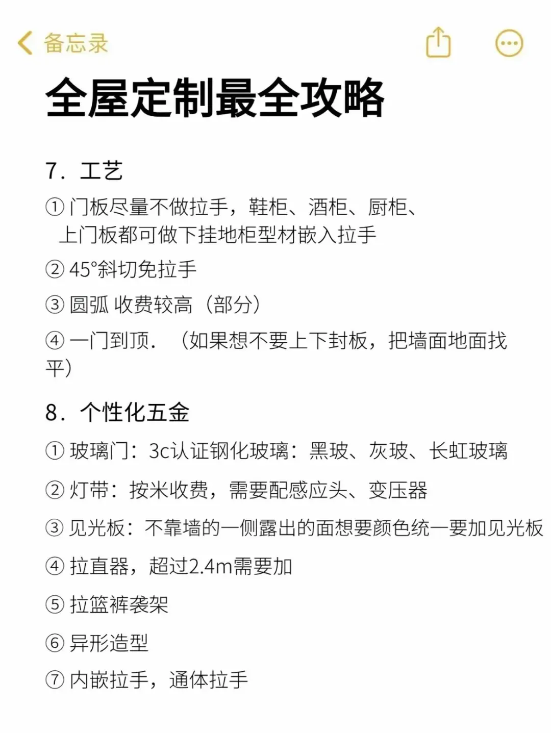 定柜子前一定要做的功课‼️