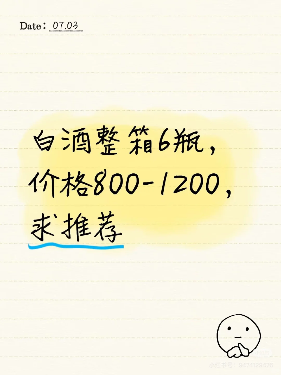 推荐白酒！一起干了！