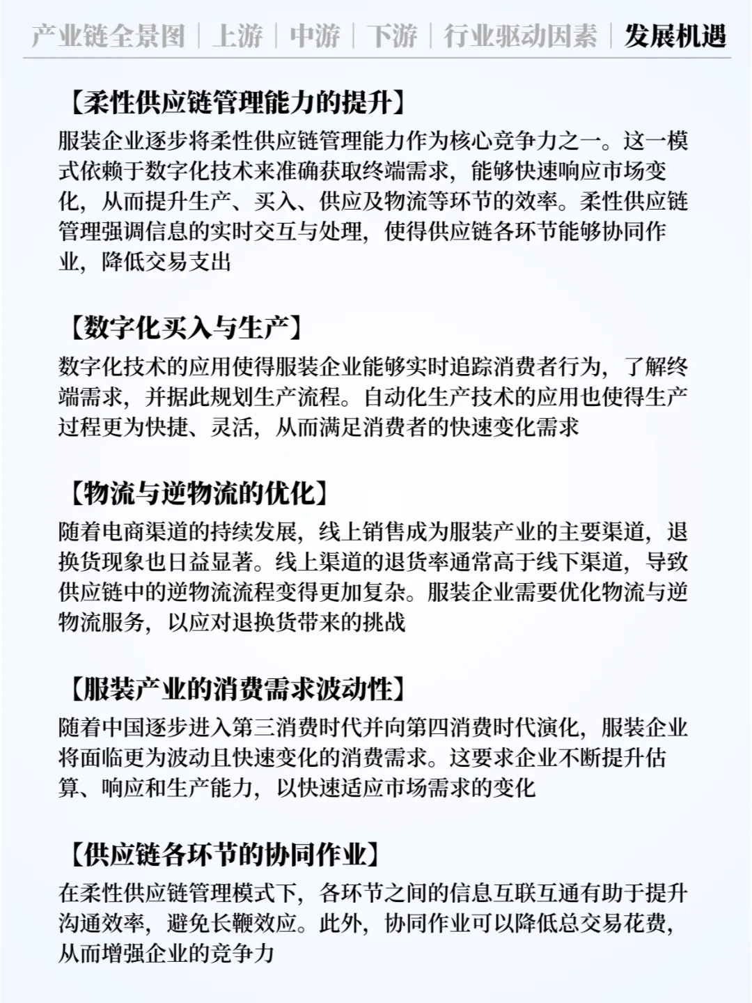 ❗️每天认识一条产业链 | 服装供应