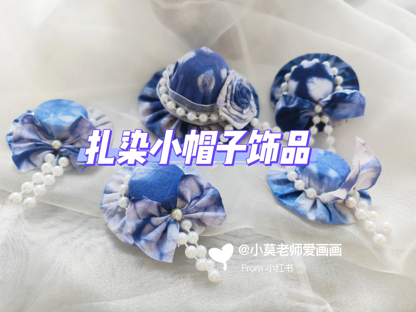 蓝染手作-扎染小帽子胸针发饰